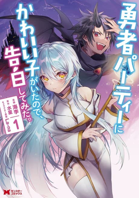 There Was a Cute Girl in the Hero's Party, So I Tried Confessing to Her