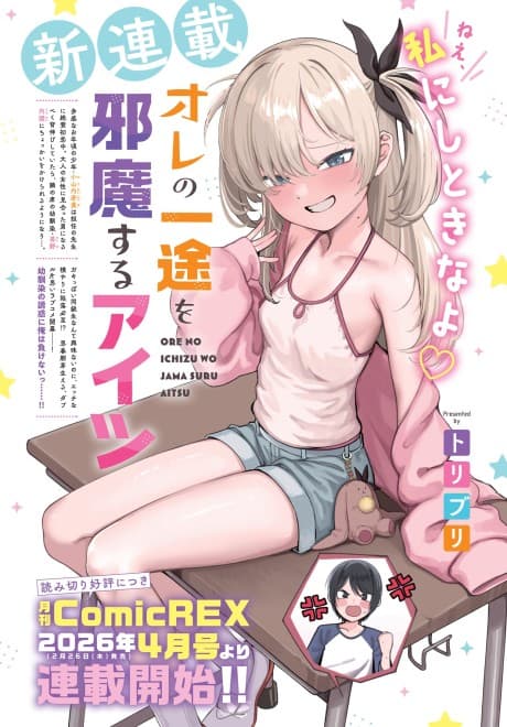 Ore no Ichizu wo Jama Suru Aitsu