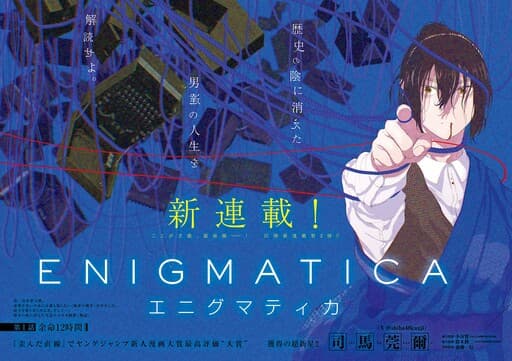 Enigmatica